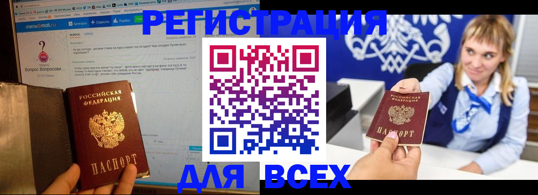 прописка для работы в Пскове