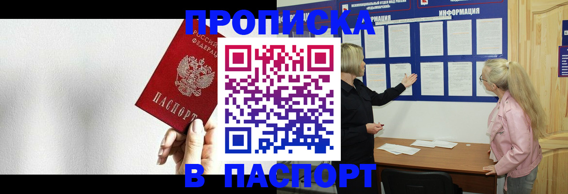 прописка паспорт в Пскове