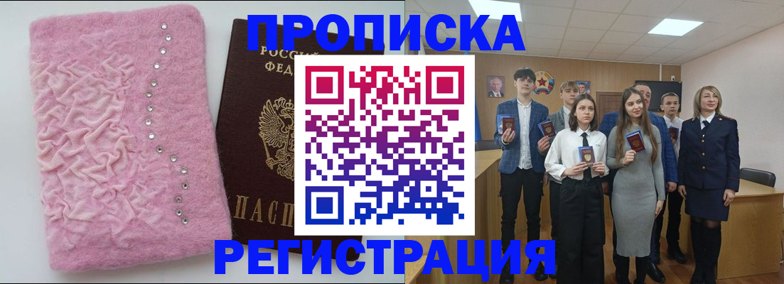 временная регистрация для школы в Пскове