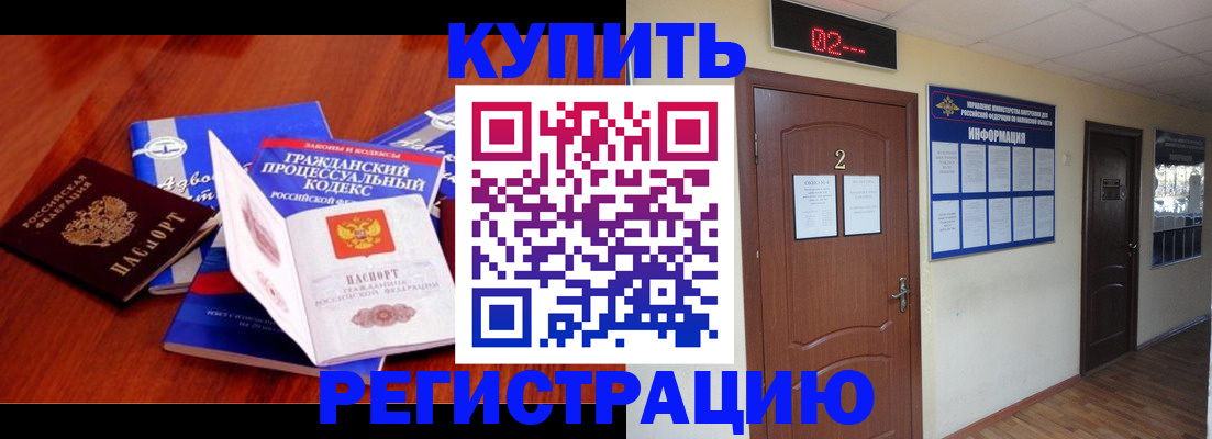 прописка законно в Пскове