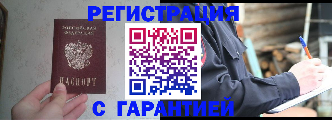 временная регистрация в Пскове