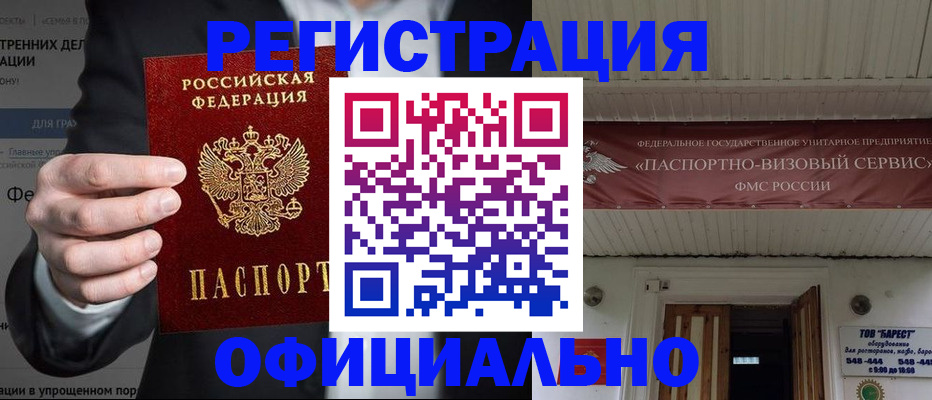 прописка ребенка в Пскове
