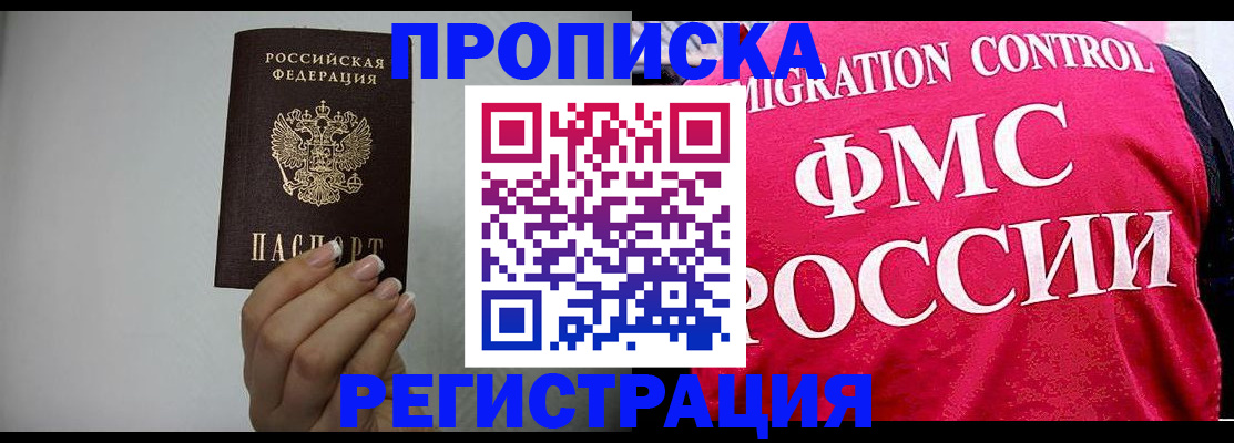 прописка в Пскове